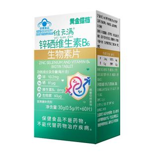 黄金搭档生物素维生素b6防脱发生发维生素h治白头发转黑旗舰店b族