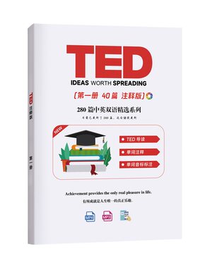 2026新TED演讲文字稿纸质版精选100篇精读四六级考研托福雅思考试英语学习TED全集508篇 含科普教育文稿演集全集