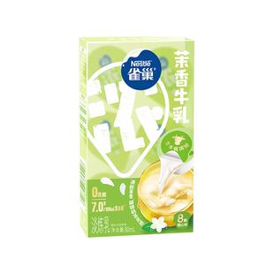 雀巢茉香牛乳胶囊炼奶炼乳黑咖奶茶百搭特调牛乳咖啡伴侣