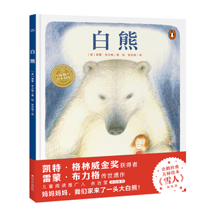 【点读版】白熊绘本花园精装硬壳 学会尊重他人懂得付出和责任感温暖画风英国凤凰图书奖3-6岁儿童早教阅读亲子课外书籍童书故事书