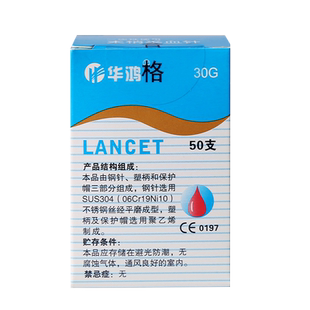 华鸿一次性末梢采供血针头采指血笔放血针拔罐医用血糖测试仪家用