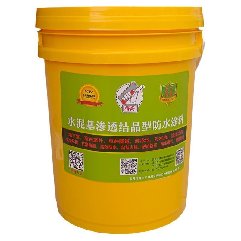 得高水泥基渗透结晶型防水涂料