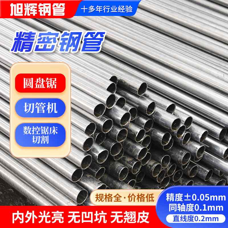 40cr精密钢管 冷拉钢管 光亮合金结构精密管机械配件圆管切割