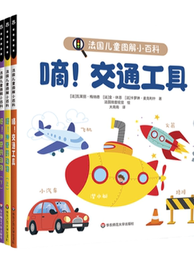 法国儿童图解小百科全套5册
