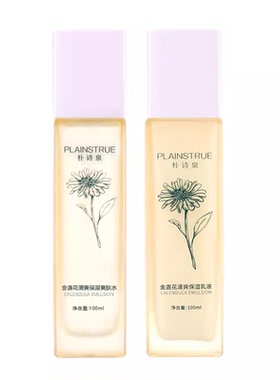 朴诗泉金盏花保湿套装控油清爽水乳清洁毛孔洁面乳护肤品男女