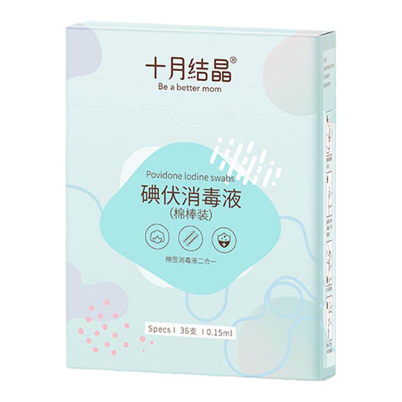 十月结晶一次性肚脐带碘伏棉签