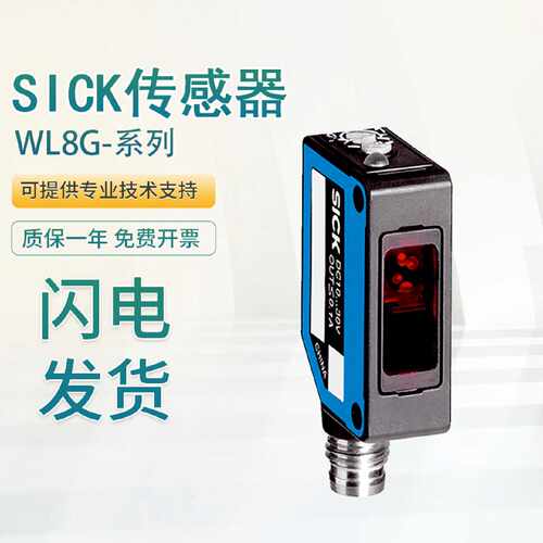 SICK施克西克WL8G-P2231/P2131镜反射式光电开关传感器