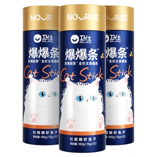 【买2送1】卫仕爆爆条美毛爆毛猫条牡蛎磷虾鱼子鱼油营养猫零食