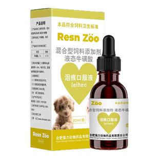 泪痕口服液狗狗泪痕猫咪专用小狗泪痕液比熊博美泰迪雪纳瑞老年用