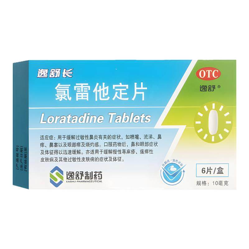 氯雷他定片6片过敏性鼻炎喷嚏流涕鼻痒鼻塞眼部痒及烧灼感OTC