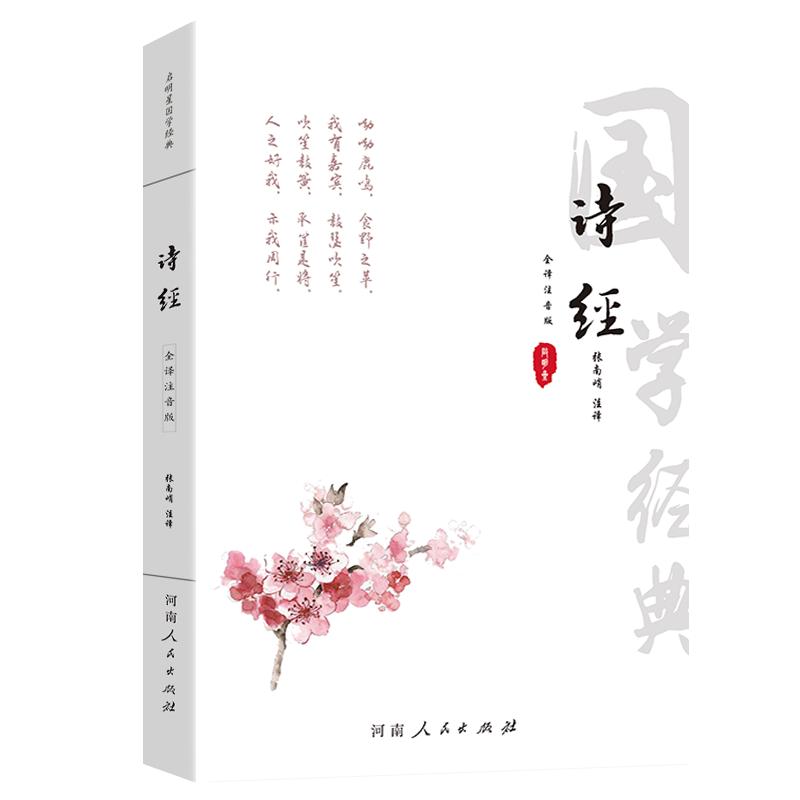 诗经原著完整版诗经全集注音版