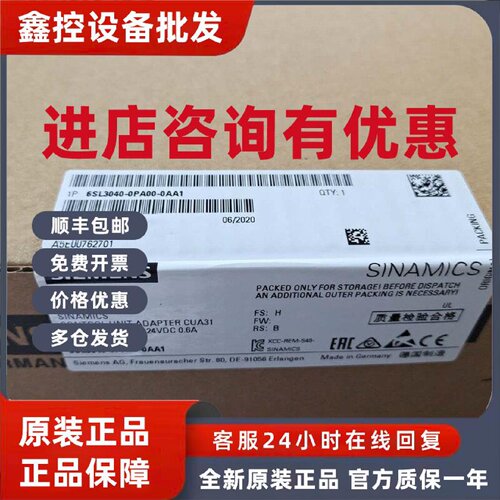 议价6SL3040-0PA00-0AA1西门子全新控制单元适配器 CUA31用于功率