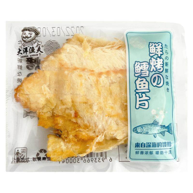 大洋渔夫烤鱼片鳕鱼开袋即食海鲜