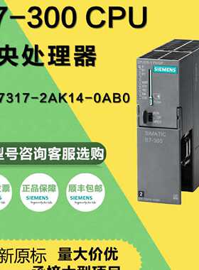 议价议价西门子S7-300模块6ES7317-2AK14-0AB0 CPU 317-2 DP， 中