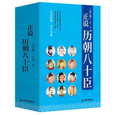 历代历史人物传记古代名臣