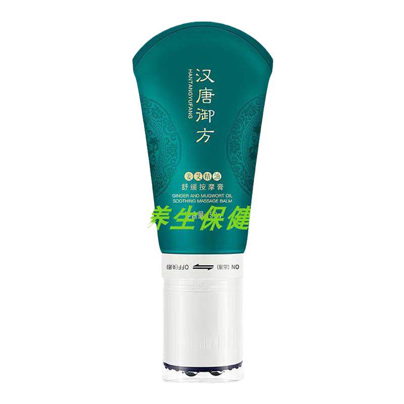 汉唐御方姜艾精油排湿刮痧膏按摩