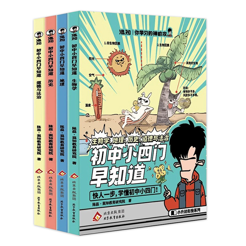 混子哥边画边讲初中小四门