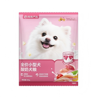 【U先试用】网易严选小型犬粮试吃装狗粮泰迪比熊50g*6网易天成