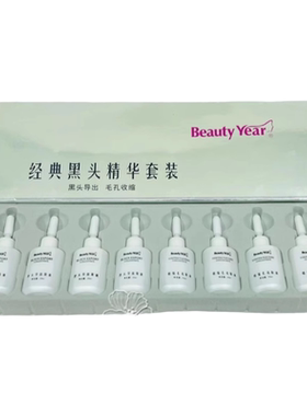 美容院专用黑头导出液精华液套装