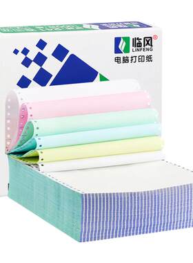 临风241电脑打印纸二三四五联