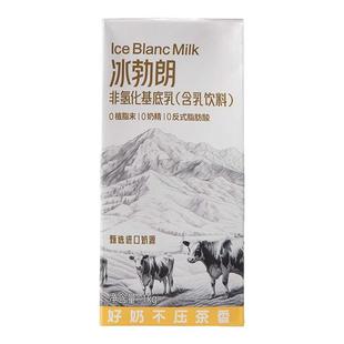 冰勃朗非氢化基底乳黄标圣吗哪冰博朗霸王伯牙绝弦鲜奶茶饮品原料