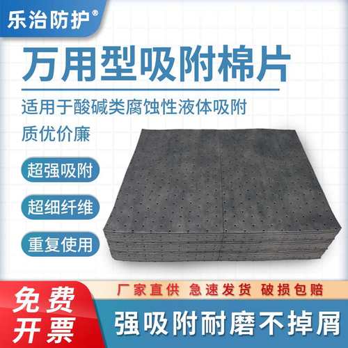 化学品吸附棉片吸酸棉吸附垫液体泄漏擦拭实验室试剂泄漏应急装备