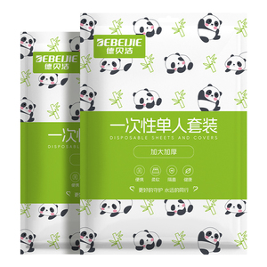 一次性床单被套枕套四件套双人旅行住酒店标间加厚隔脏便携式卧铺