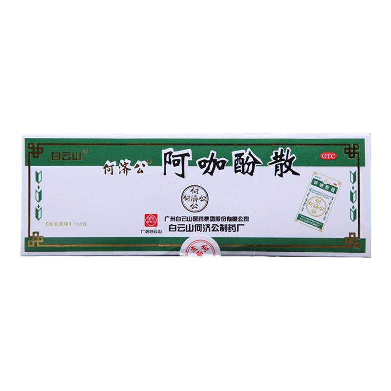 【何济公】阿咖酚散30mg126mg230mg*100包/盒