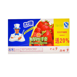 世康一次性手套盒装抽取式食品级吃小龙虾的手套透明防水加大加厚