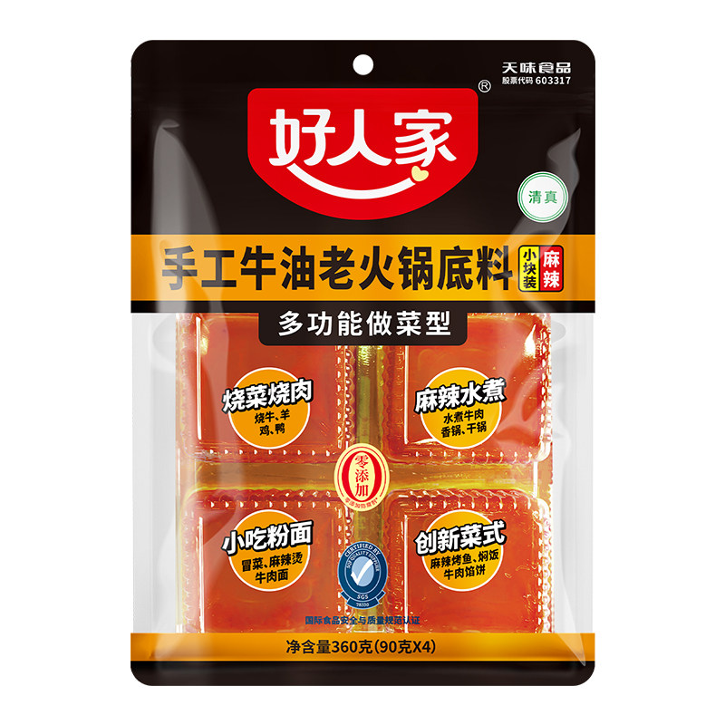 好人家手工牛油火锅底料360g小块装四川老火锅牛油麻辣一人份单人