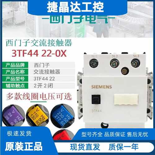 议价西门子3TF4422E电梯交流接触器3TF44 22-0XM0 220V F0 110V24