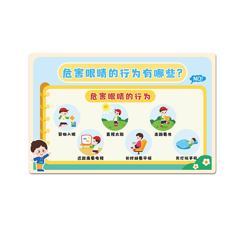 幼儿园眼镜店爱眼护眼宣传墙贴