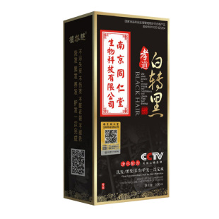 南京同仁堂一洗黑纯植物染发剂洗发水白转黑官网官方正品真