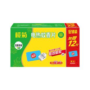 榄菊电热蚊香片家用电蚊香片器插电式驱蚊器灭蚊片非无毒老品牌