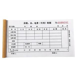 两联房租水电费收据出租房屋租金天然气热水费收款单租赁收条定制