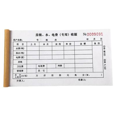 二联房租水电费收据热水天然气费