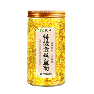 金丝皇菊特级大菊花正品菊花茶去火清热排毒大朵官方旗舰店泡水喝