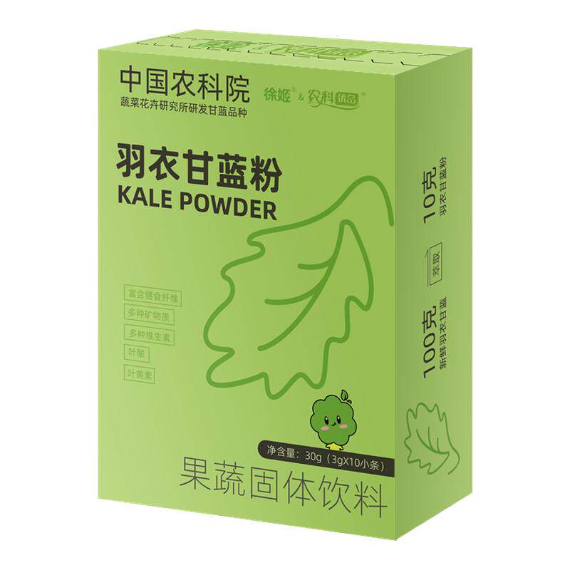 高膳食纤维纯羽衣甘蓝粉
