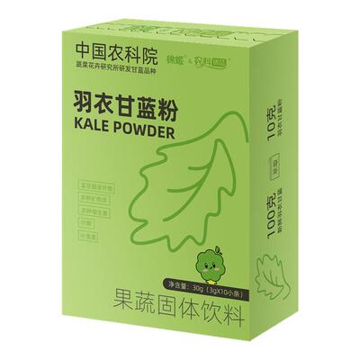 高膳食纤维纯羽衣甘蓝粉