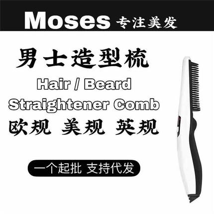 直发梳胡子梳m发型styler男士二代韩国造型梳多功能头发'梳造型