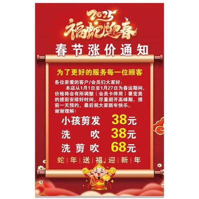 涨价通知海报春节放假通知