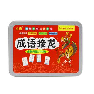 成语接龙扑克牌卡片亲子互动玩具双人趣味益智力游戏卡牌桌游儿童