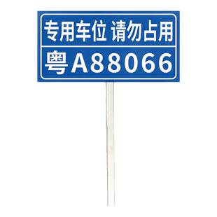 车位标识牌私家车位停车牌立牌制定停车场专用车牌私人车位提示告示牌地下车库悬挂车牌停车位号码牌插地牌