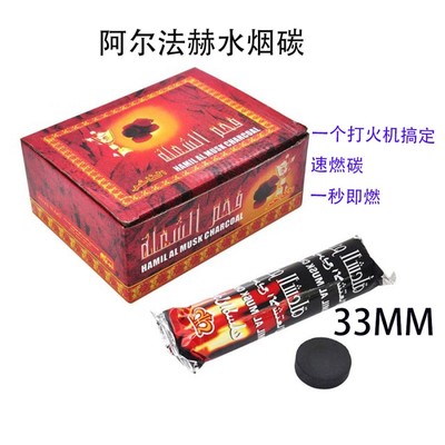 阿拉伯水烟炭 阿尔法赫烟炭 燃料木碳 33mm速燃炭Shisha charcoal