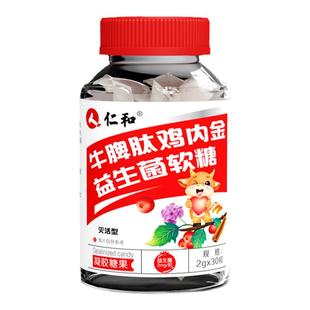 仁和牛脾肽山楂鸡内金益生菌软糖官方旗舰店幼儿脾胃儿童调理片