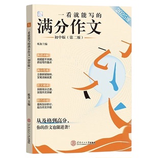 2025一看就能写的满分作文初中版纸条素材书中考热考主题2023高分精选鉴赏评析文言文原来这么简单全国通用新版范文优秀记叙文