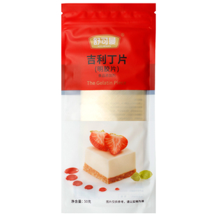 舒可曼吉利丁片50g食用鱼胶明胶片布丁慕斯提拉米苏果冻粉专用片
