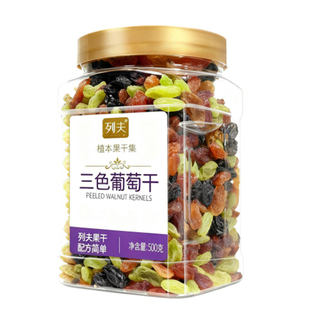 列夫红色黑色绿色三色免息葡萄干新疆特产休闲零食果干果脯小包装