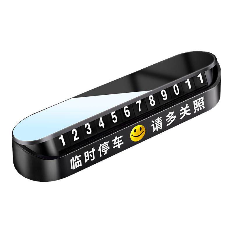 镜面创意临时停车牌挪车电话号码牌车载夜光电话牌内饰用品摆件