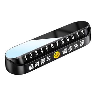 镜面创意临时停车牌挪车电话号码牌车载夜光电话牌内饰用品摆件